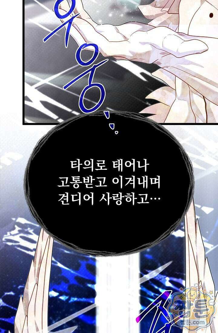 용사 동생은 아카데미 고인물 146화 53