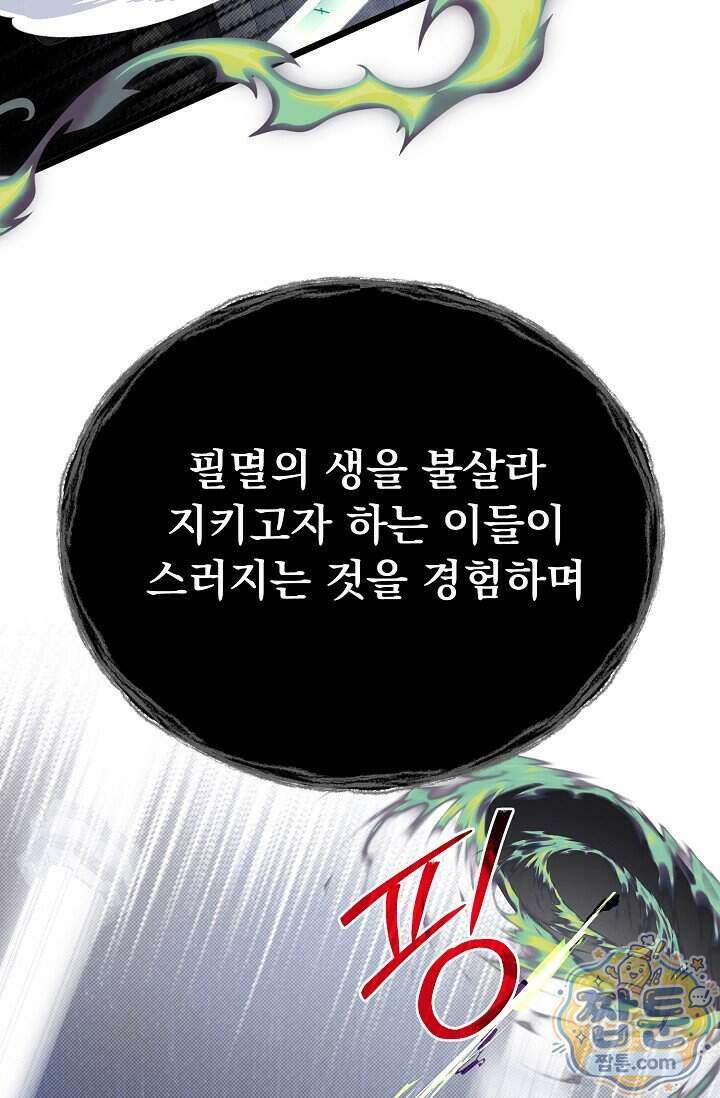 용사 동생은 아카데미 고인물 146화 59