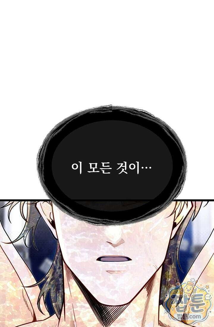 용사 동생은 아카데미 고인물 146화 62