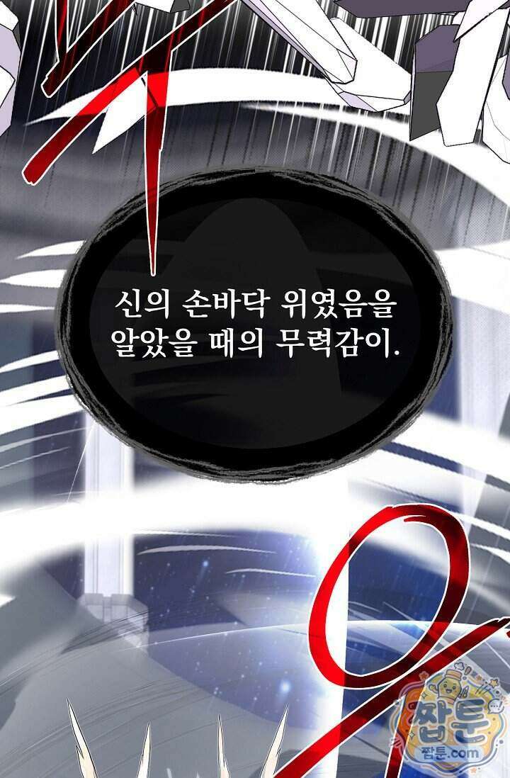 용사 동생은 아카데미 고인물 146화 64