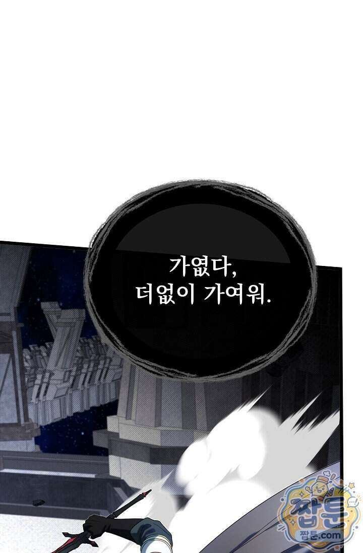 용사 동생은 아카데미 고인물 146화 67