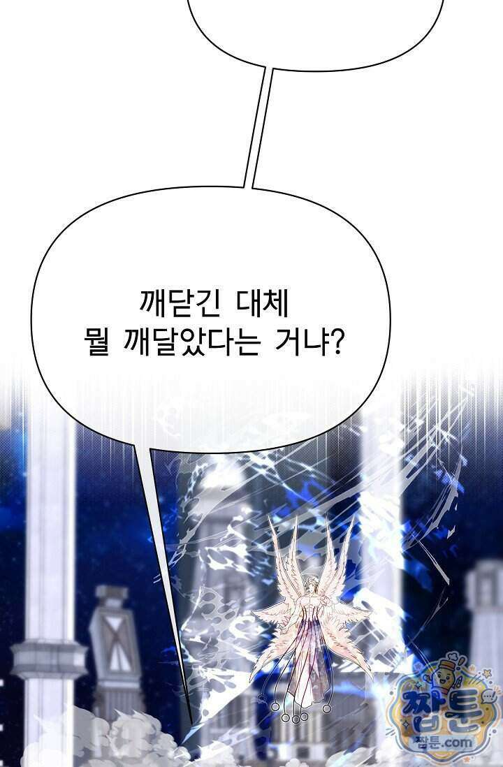 용사 동생은 아카데미 고인물 146화 72