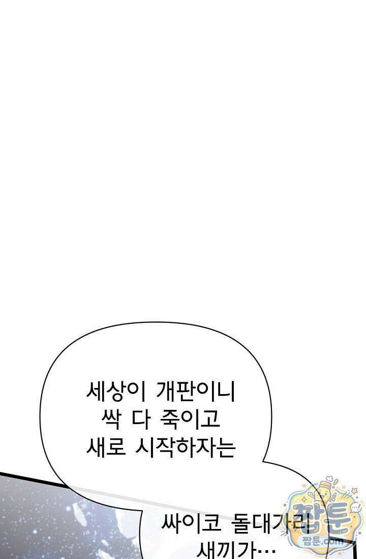 용사 동생은 아카데미 고인물 146화 74