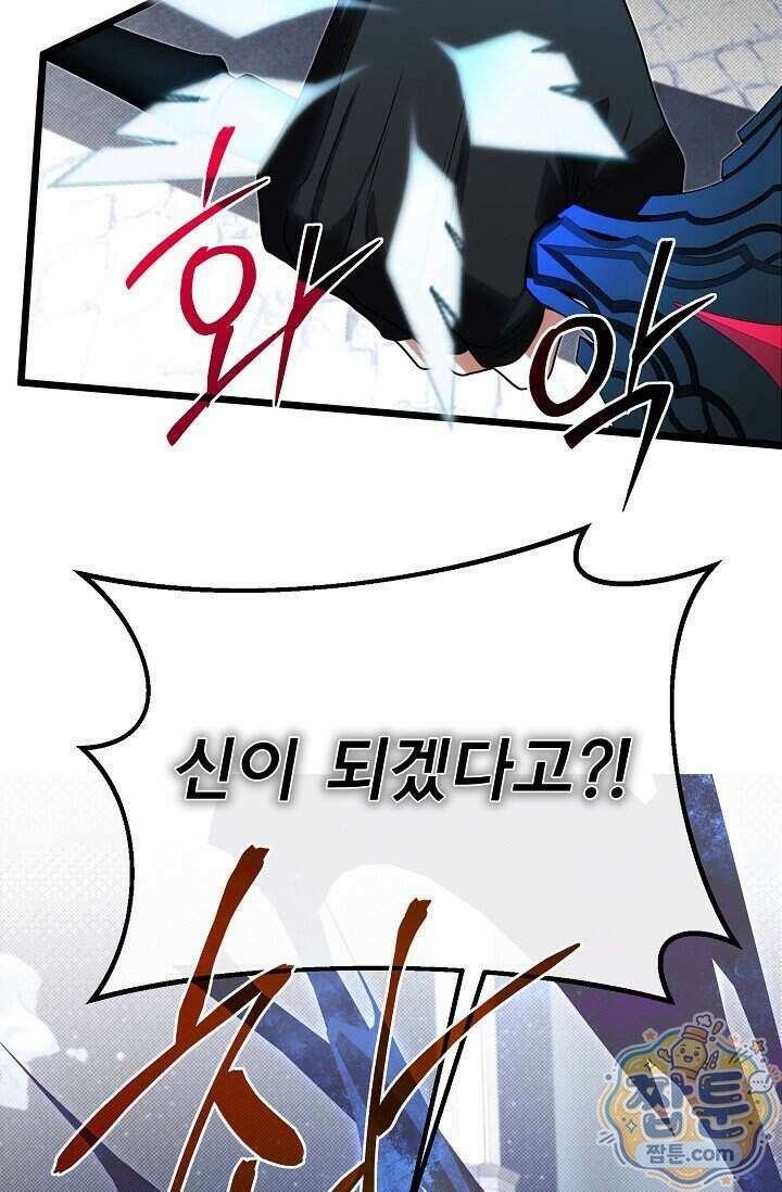 용사 동생은 아카데미 고인물 146화 76
