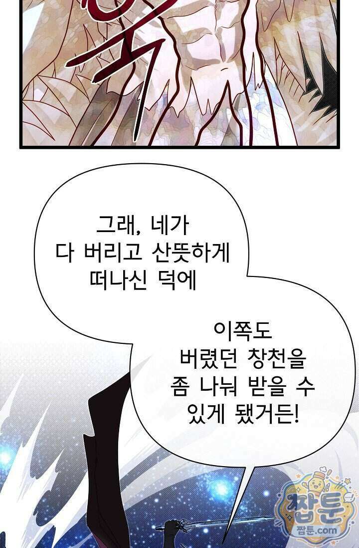 용사 동생은 아카데미 고인물 146화 80