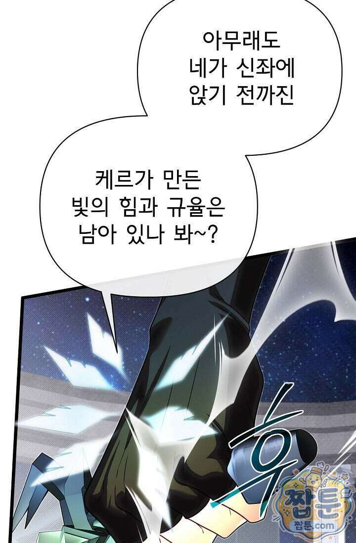 용사 동생은 아카데미 고인물 146화 83