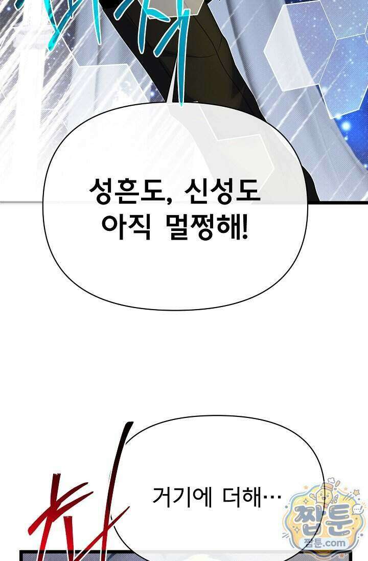 용사 동생은 아카데미 고인물 146화 86
