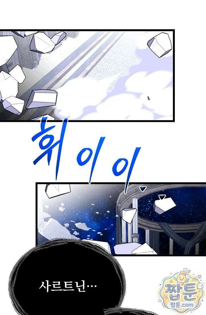 용사 동생은 아카데미 고인물 146화 94
