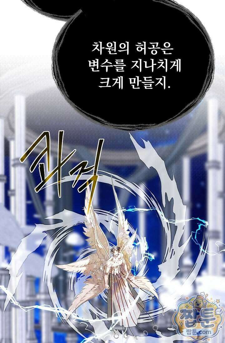 용사 동생은 아카데미 고인물 146화 95