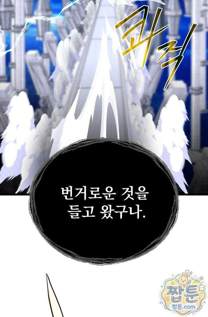 용사 동생은 아카데미 고인물 146화 96