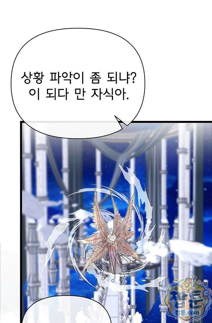 용사 동생은 아카데미 고인물 146화 99