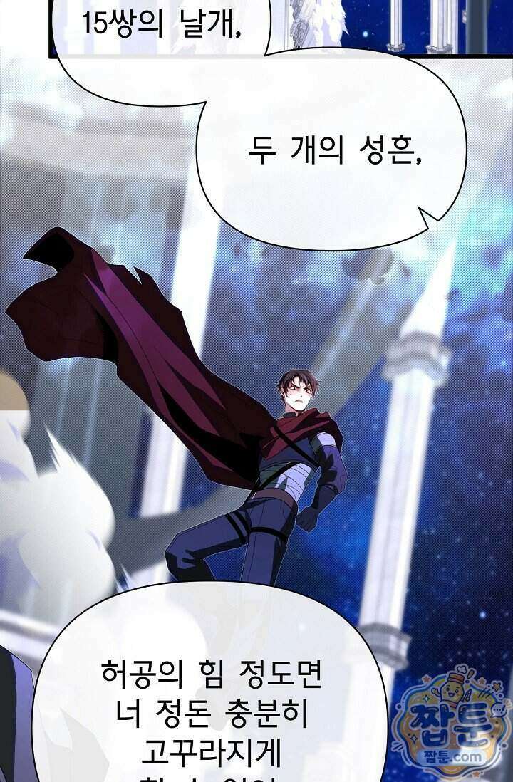 용사 동생은 아카데미 고인물 146화 100