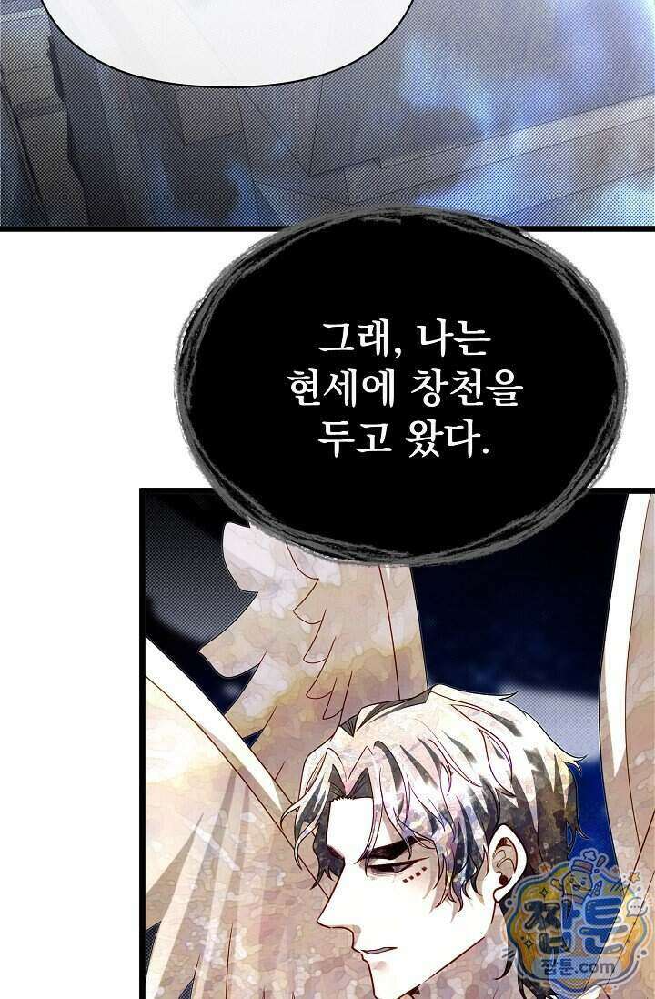 용사 동생은 아카데미 고인물 146화 102