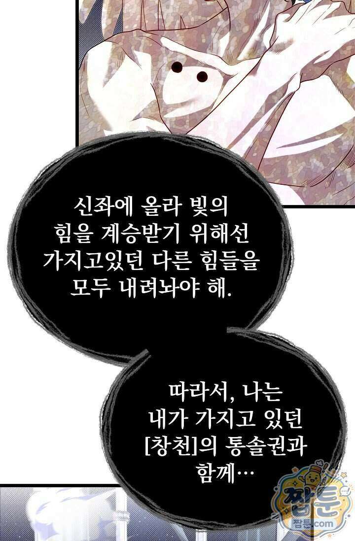 용사 동생은 아카데미 고인물 146화 103