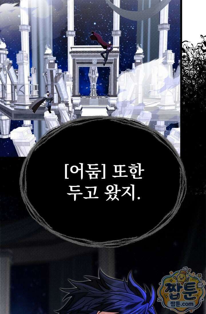 용사 동생은 아카데미 고인물 146화 104