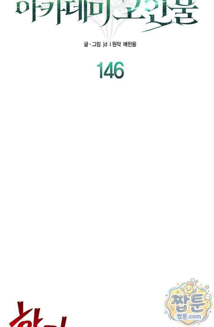 용사 동생은 아카데미 고인물 146화 107