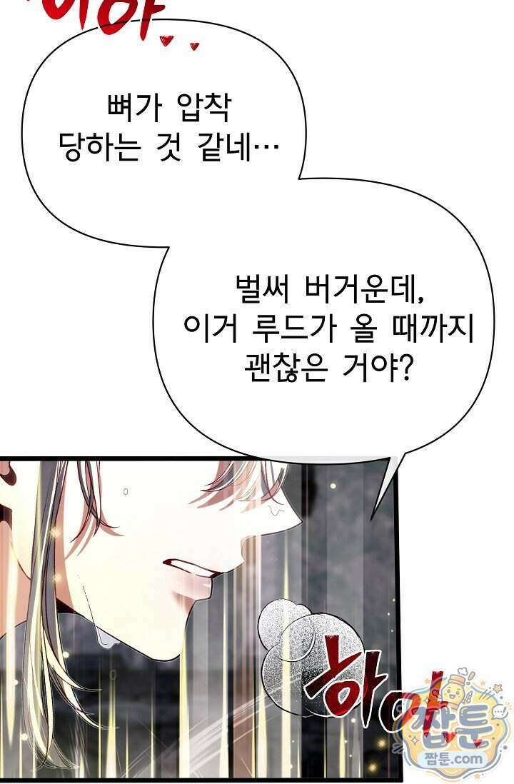 용사 동생은 아카데미 고인물 146화 108