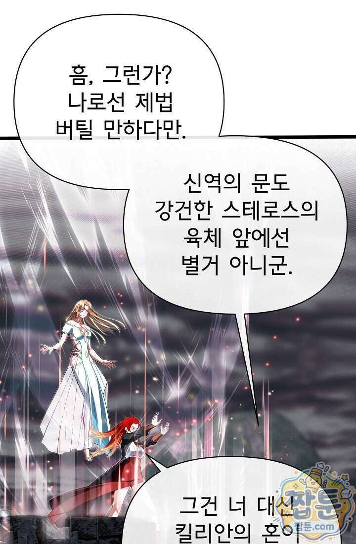 용사 동생은 아카데미 고인물 146화 109