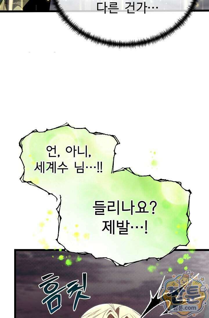 용사 동생은 아카데미 고인물 146화 111
