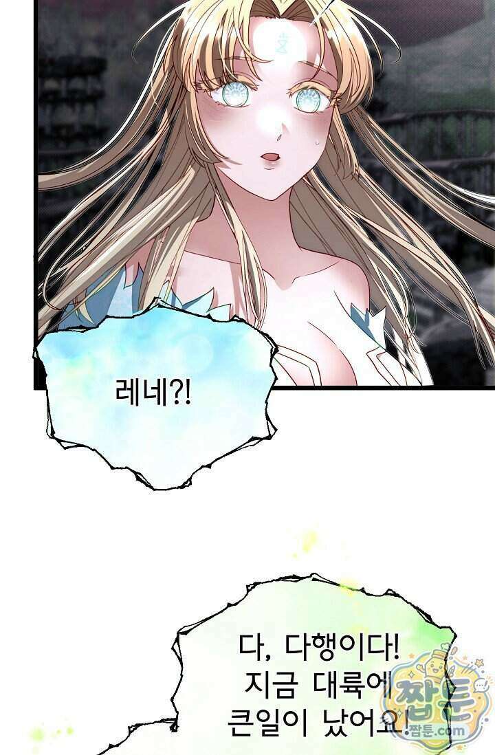 용사 동생은 아카데미 고인물 146화 112