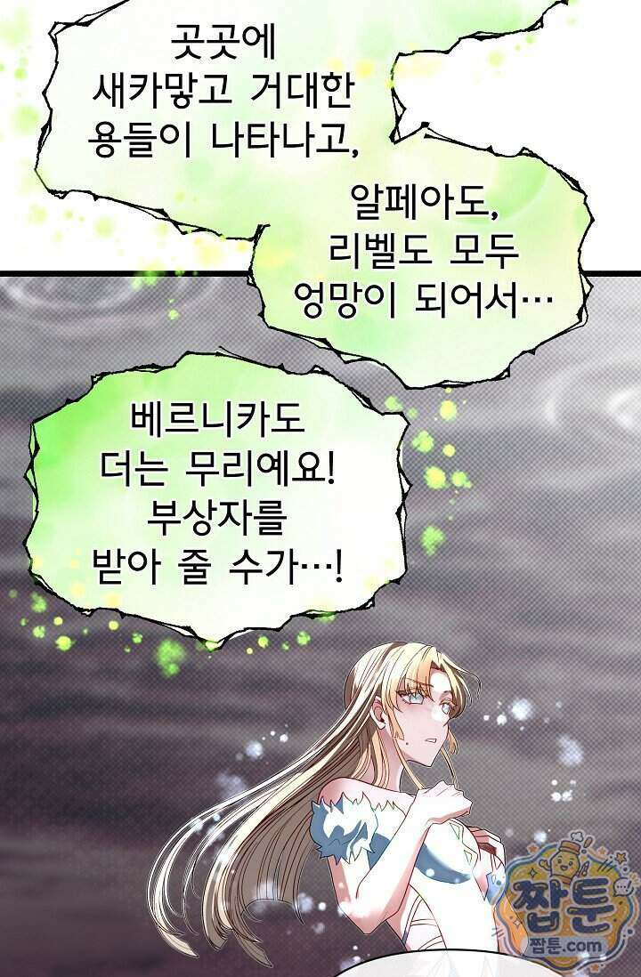 용사 동생은 아카데미 고인물 146화 113