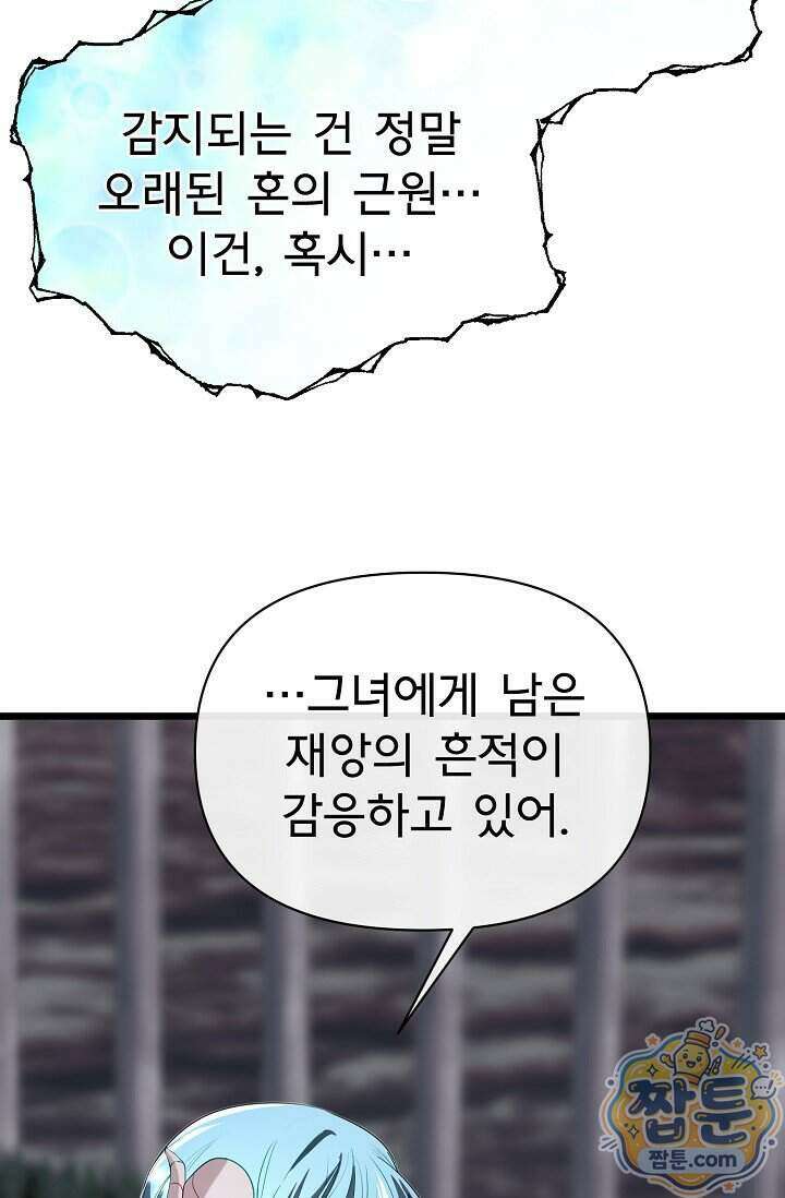 용사 동생은 아카데미 고인물 146화 115