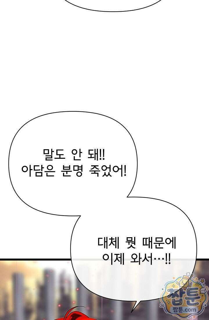 용사 동생은 아카데미 고인물 146화 117