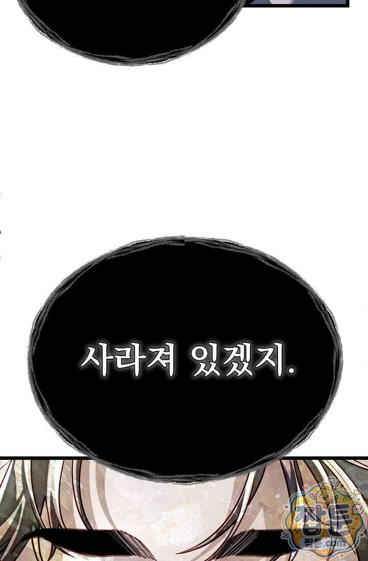 용사 동생은 아카데미 고인물 146화 129