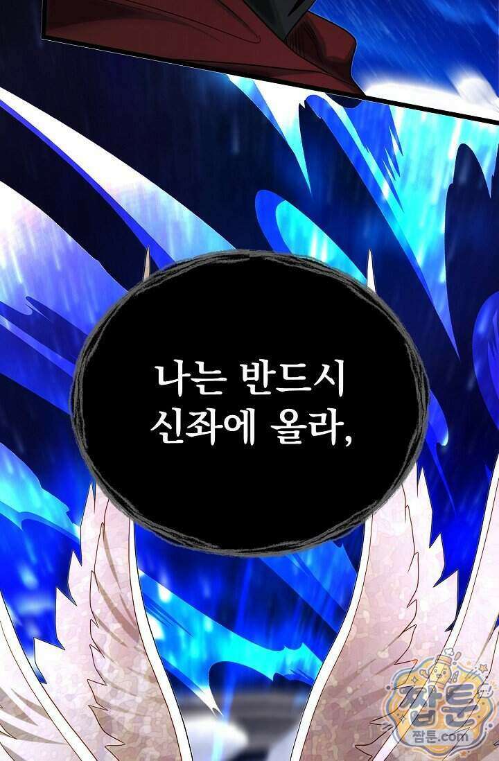 용사 동생은 아카데미 고인물 146화 139