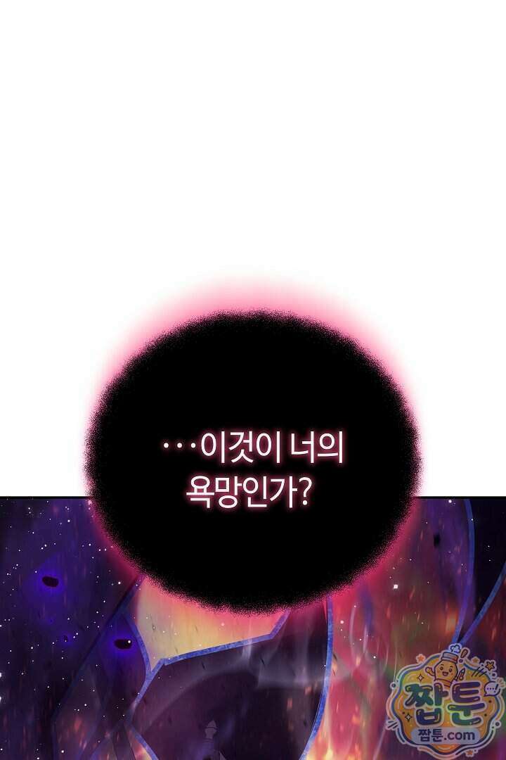 공작가에는 미친개가 산다 68화 1
