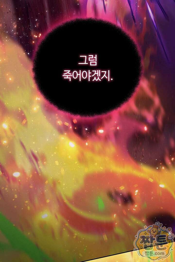 공작가에는 미친개가 산다 68화 4