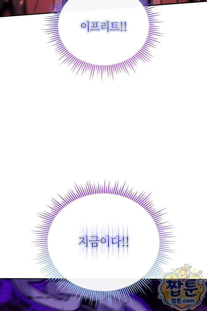 공작가에는 미친개가 산다 68화 8