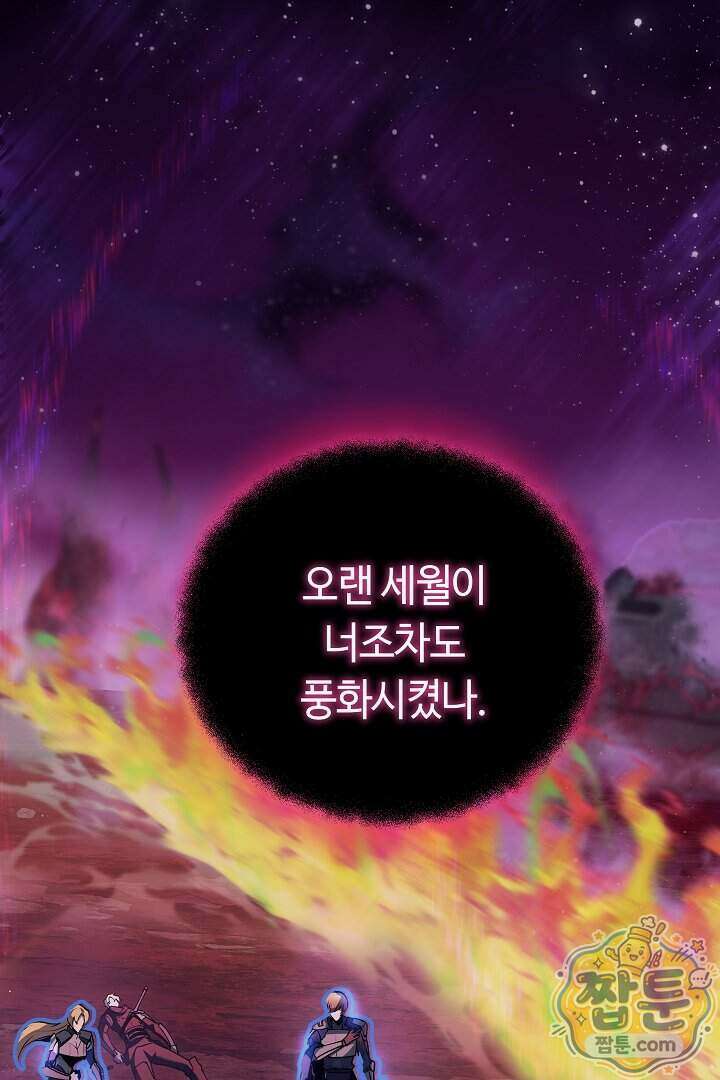 공작가에는 미친개가 산다 68화 17