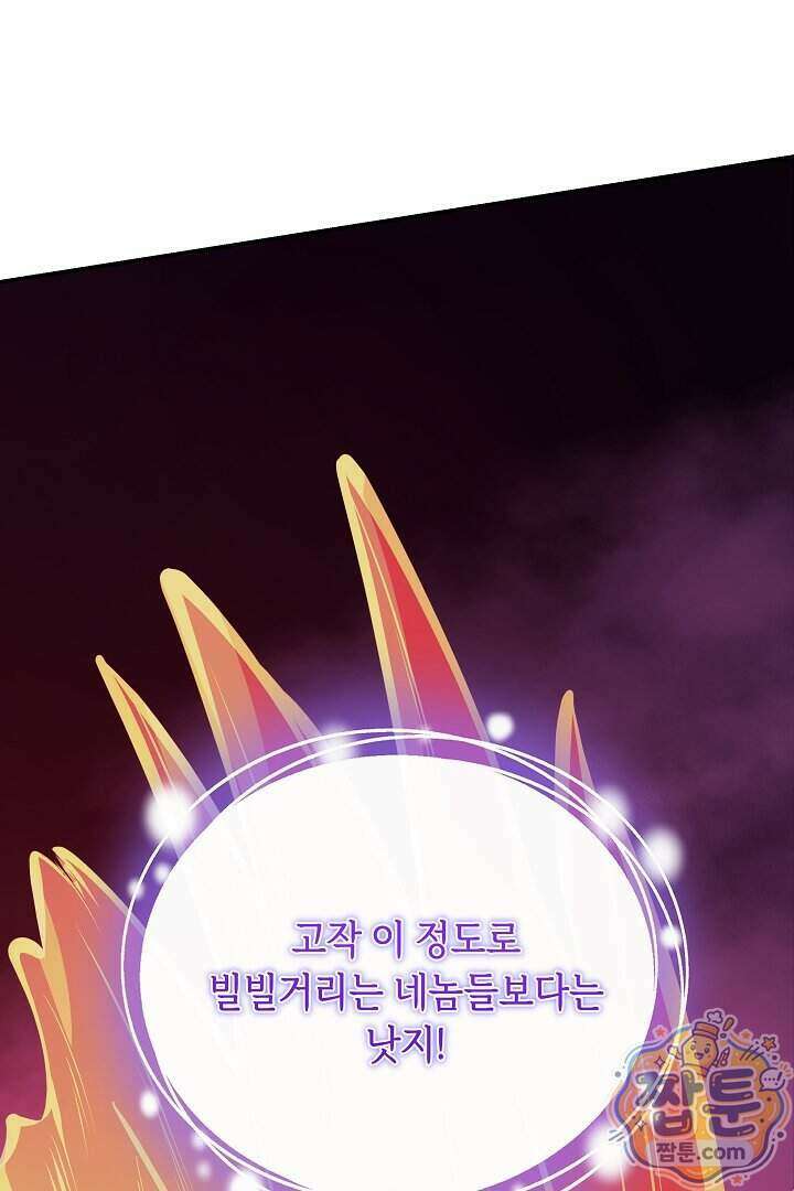 공작가에는 미친개가 산다 68화 19