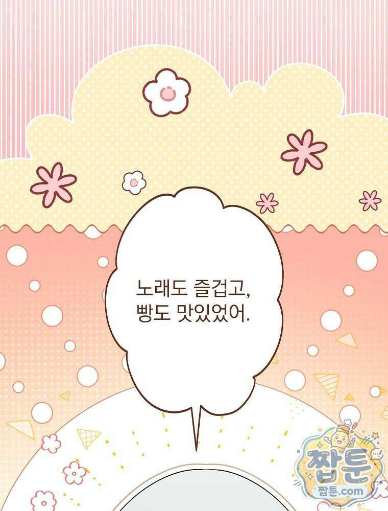 시어머니지만 고부 갈등은 싫습니다 70화 1