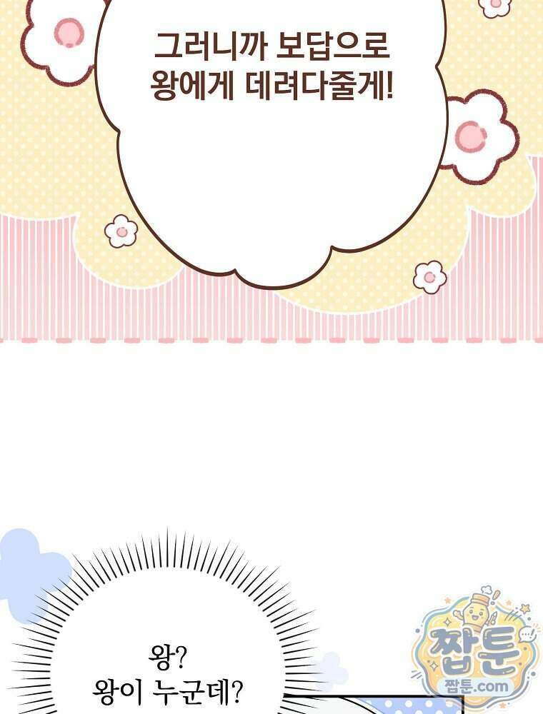 시어머니지만 고부 갈등은 싫습니다 70화 3