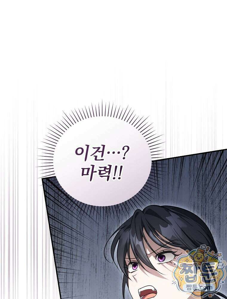 시어머니지만 고부 갈등은 싫습니다 70화 9