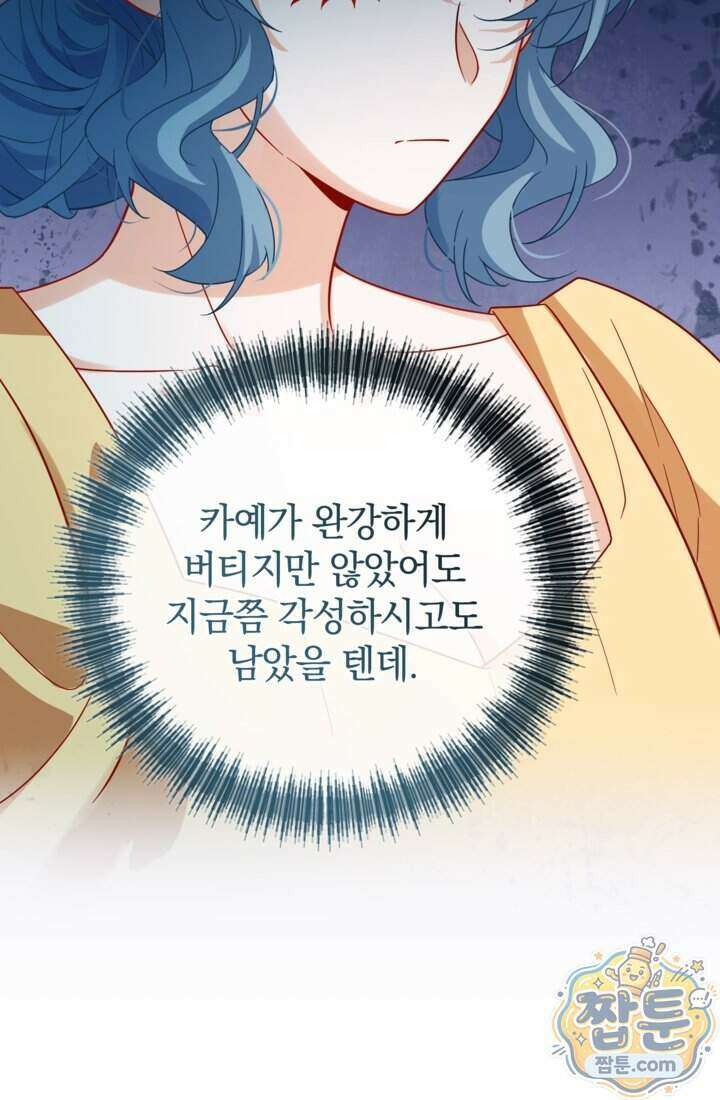 마법도 못 쓰는 악역 영애로 환생했습니다 31화 5