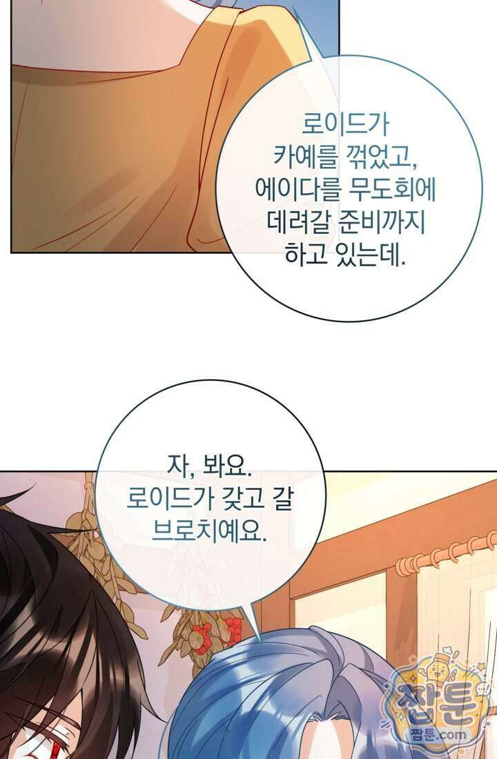 마법도 못 쓰는 악역 영애로 환생했습니다 31화 9