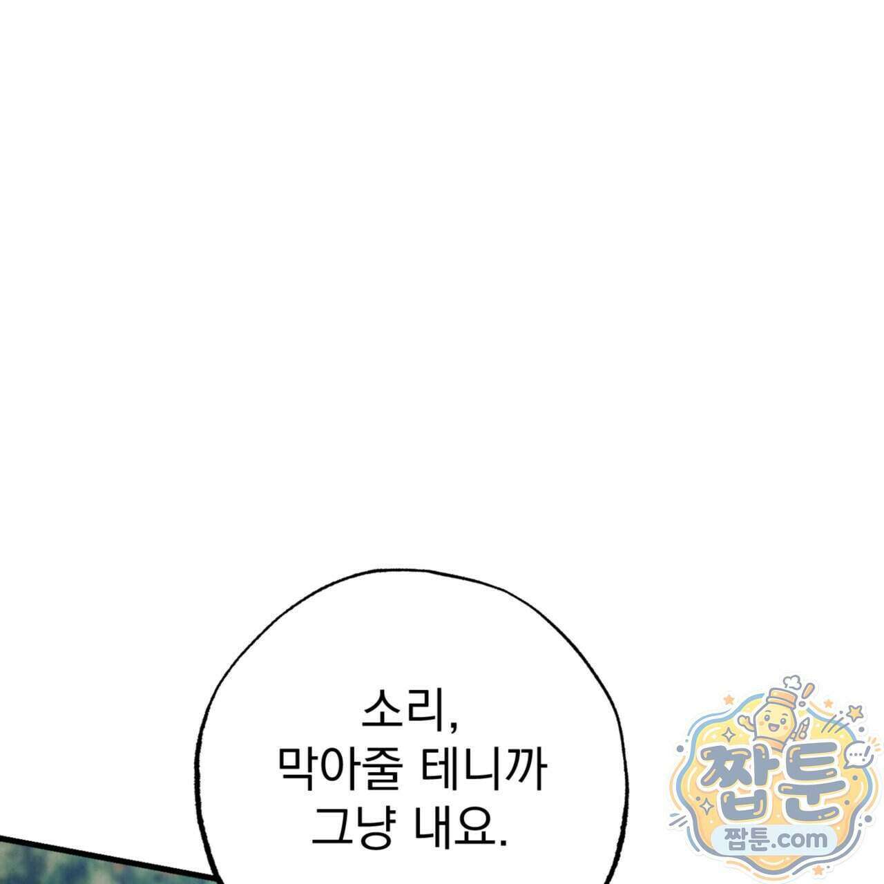 눈부신 숨 50화 1