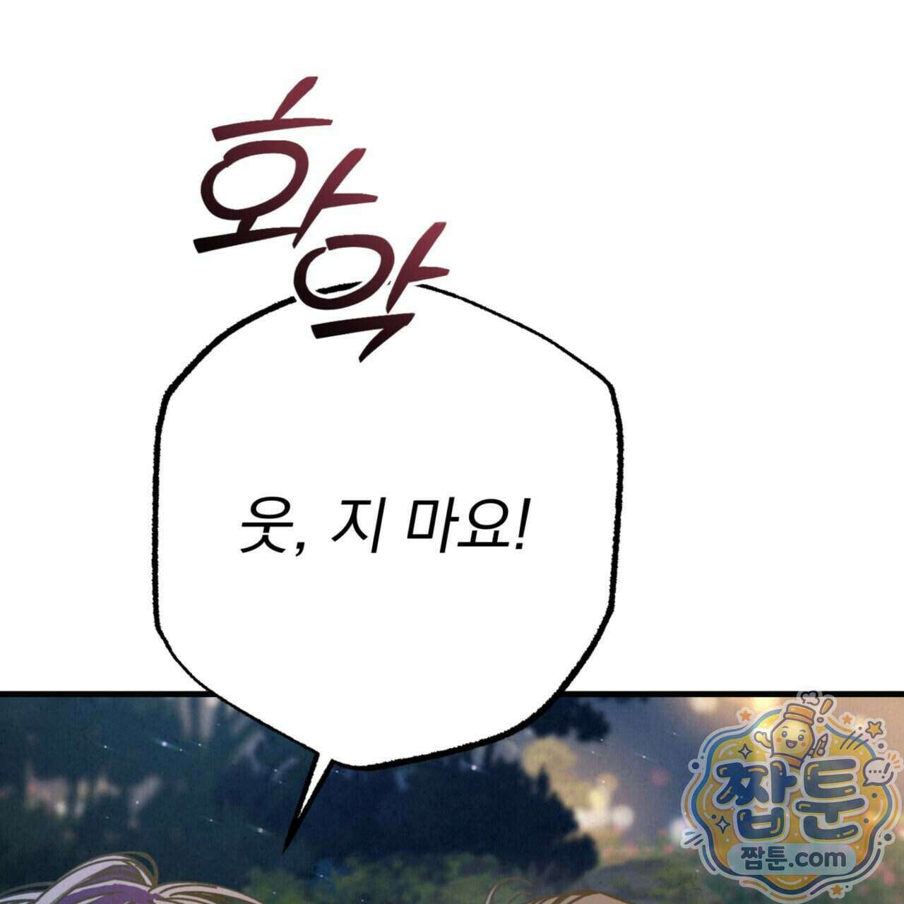 눈부신 숨 50화 11