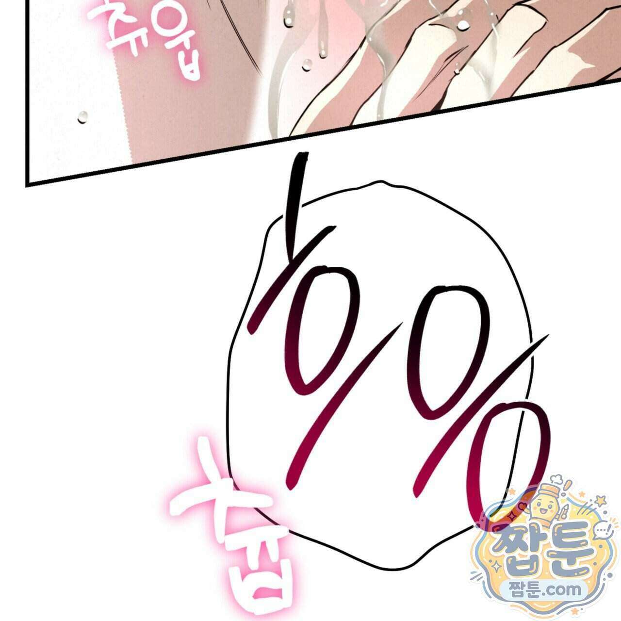 눈부신 숨 50화 19