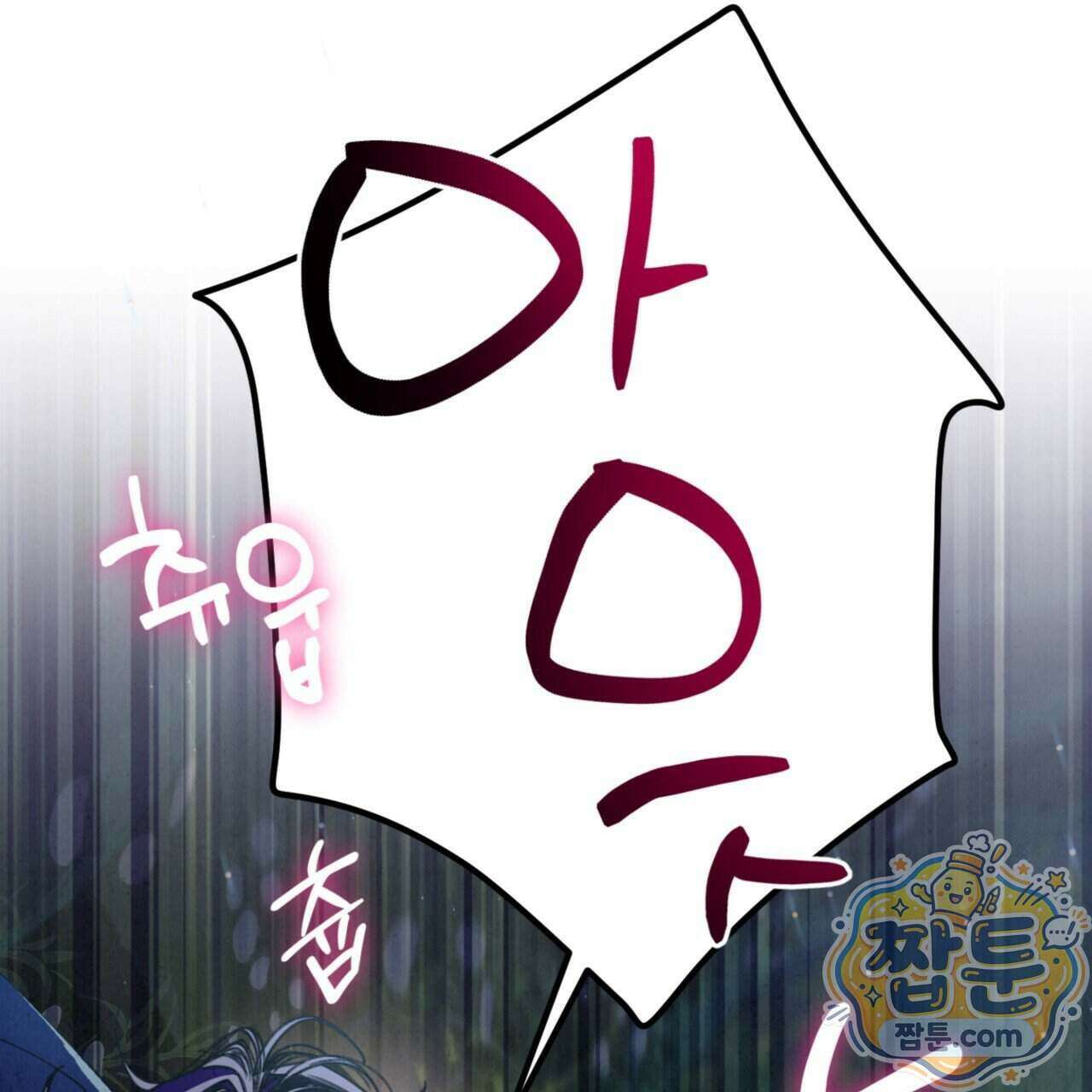 눈부신 숨 50화 21