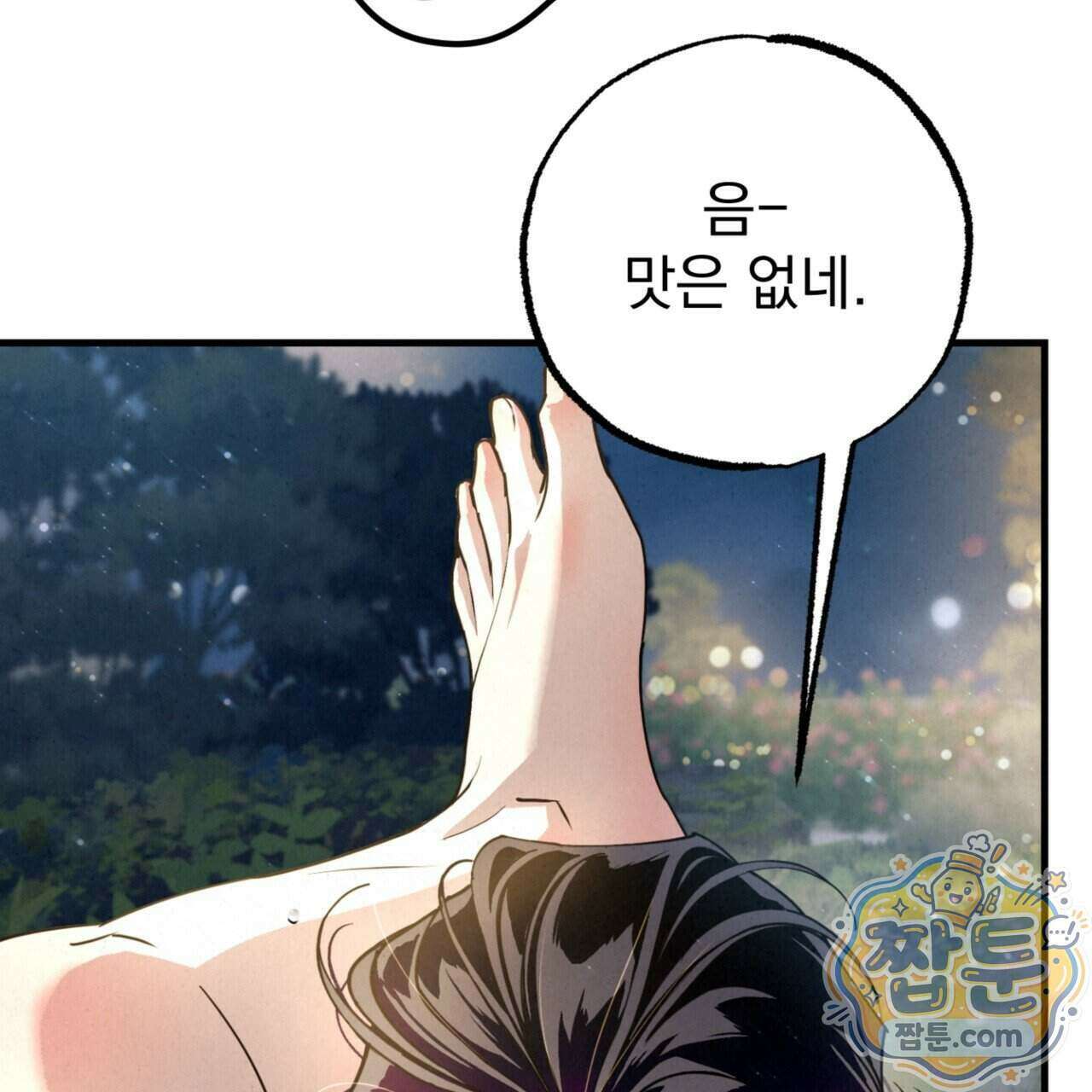 눈부신 숨 50화 27