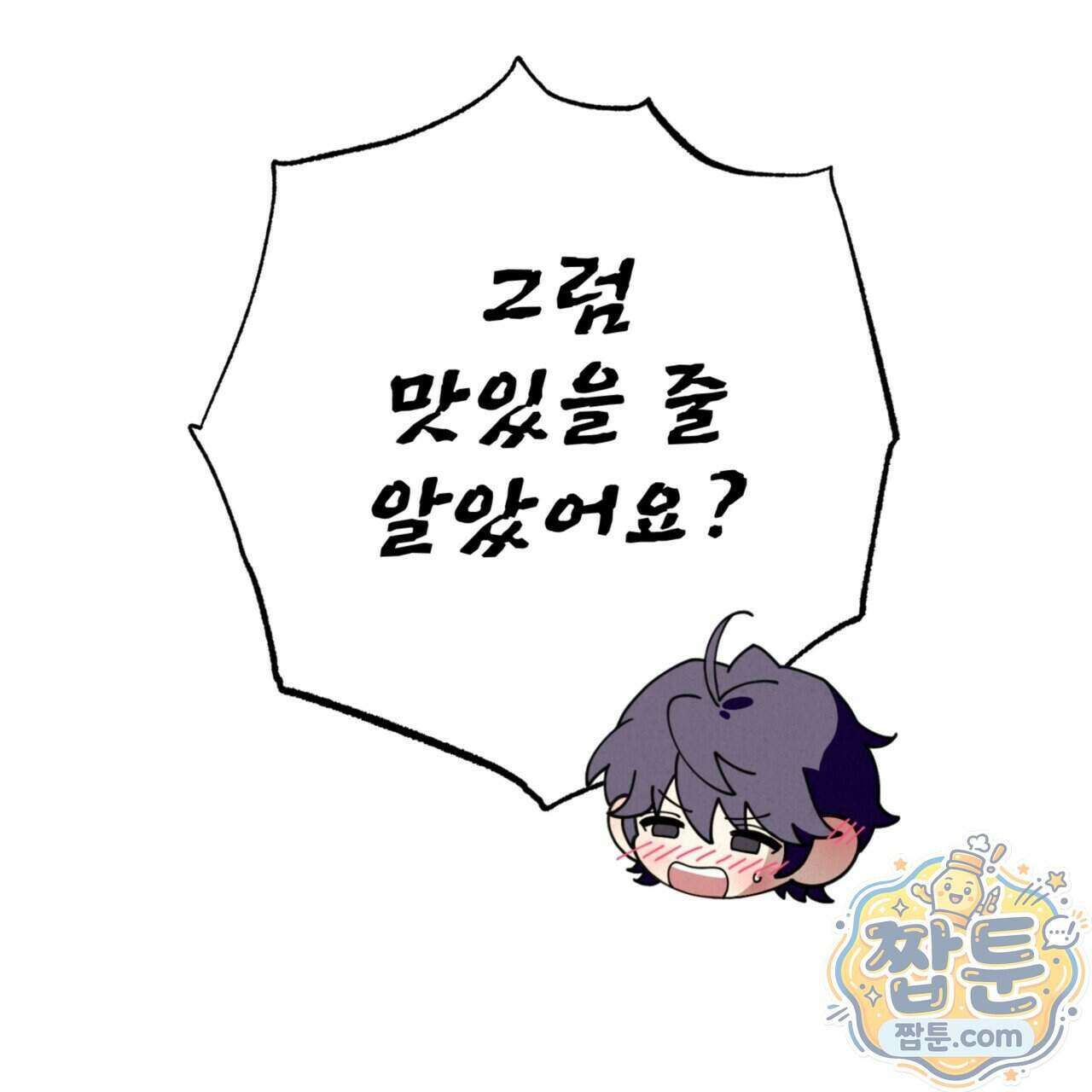 눈부신 숨 50화 29