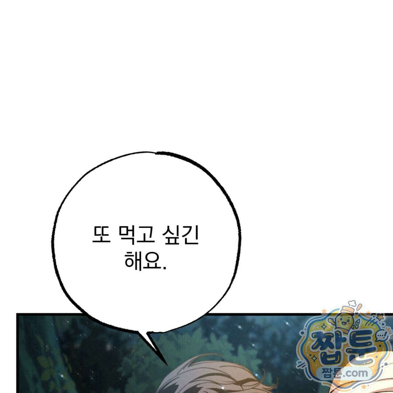 눈부신 숨 50화 30