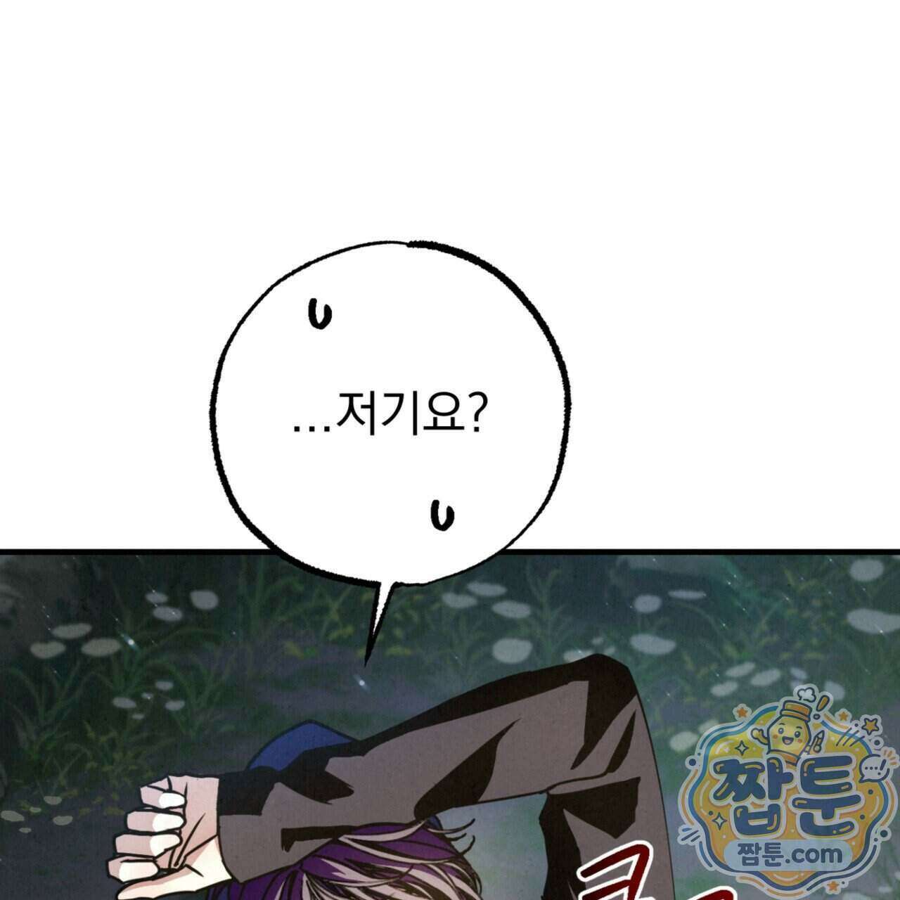 눈부신 숨 50화 33