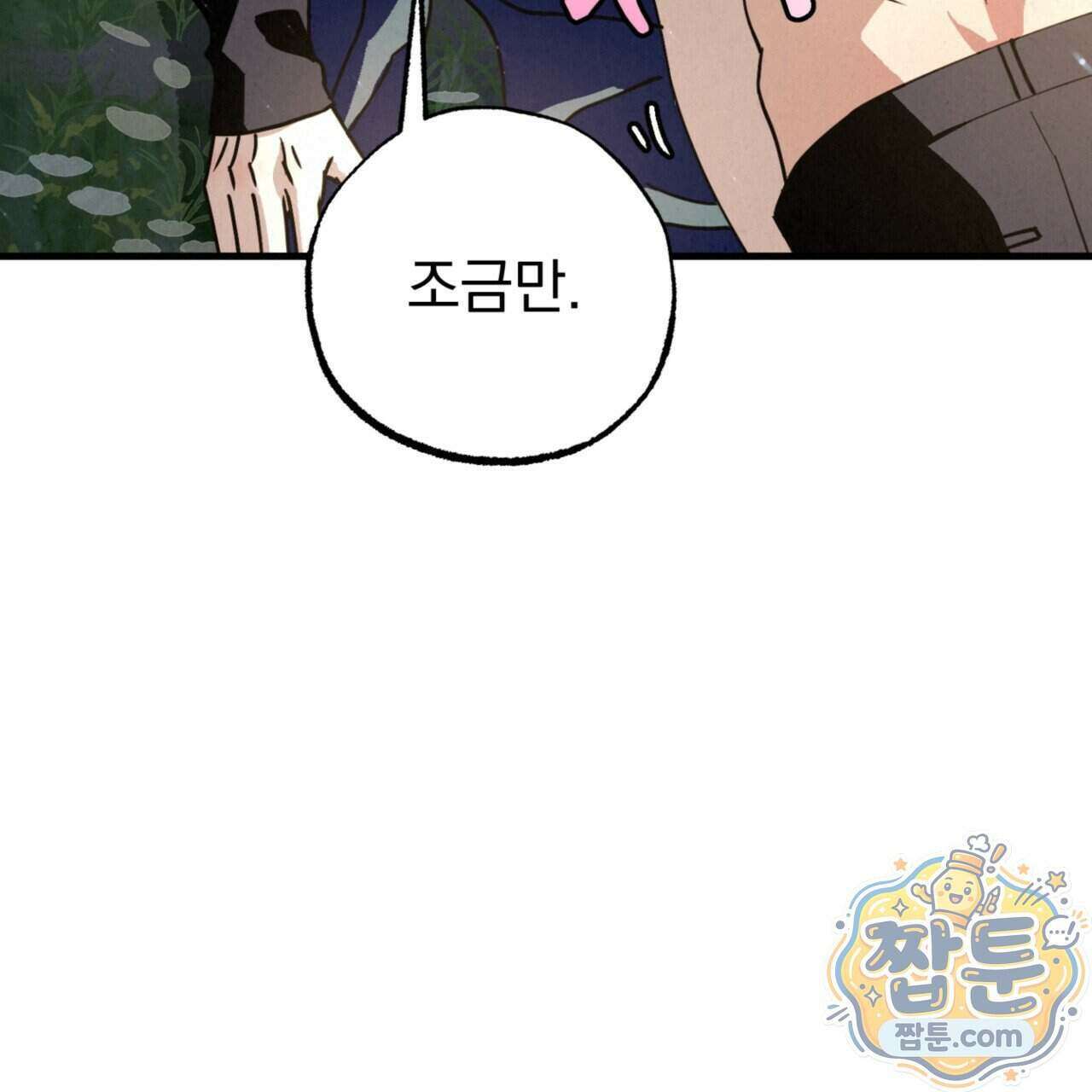 눈부신 숨 50화 35