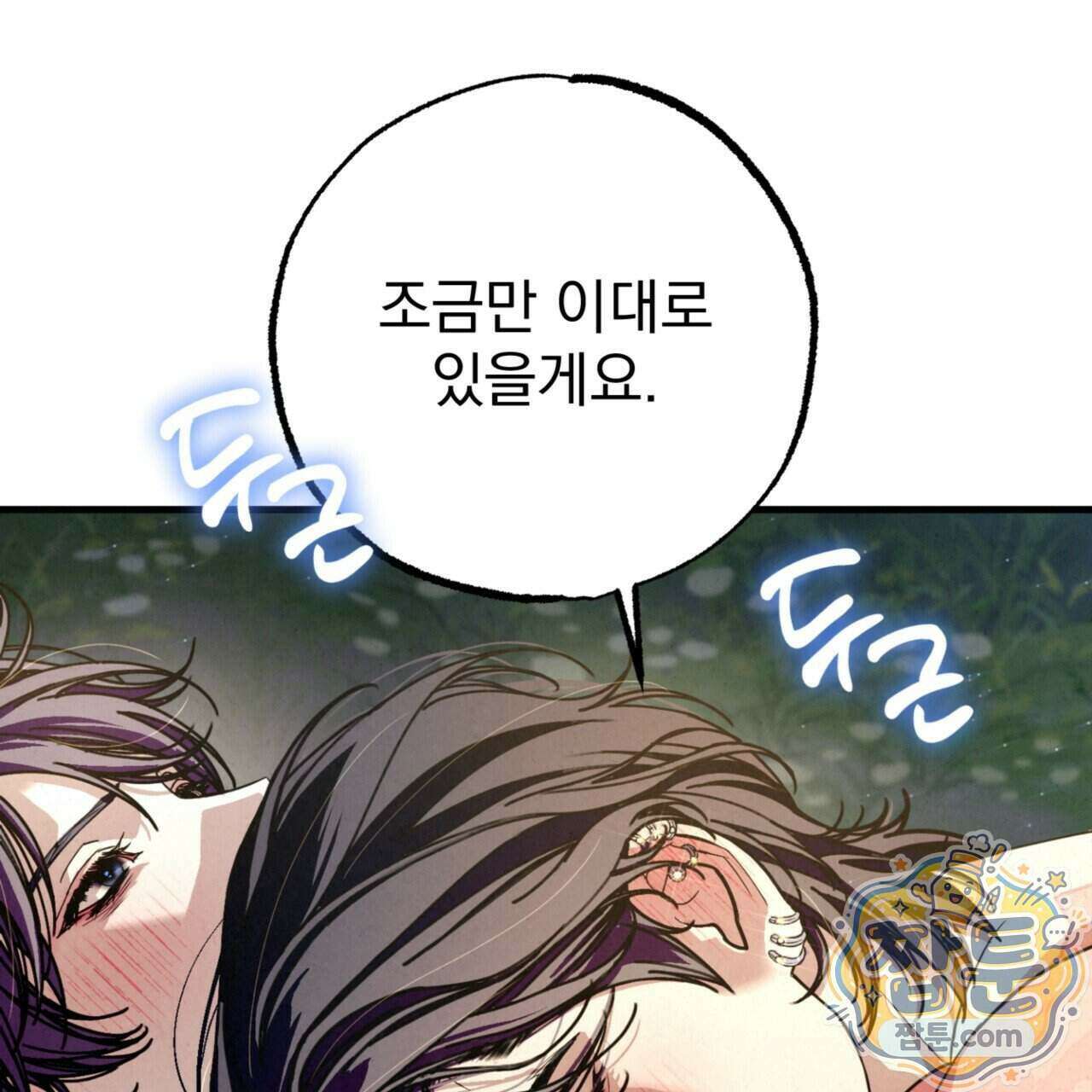눈부신 숨 50화 36