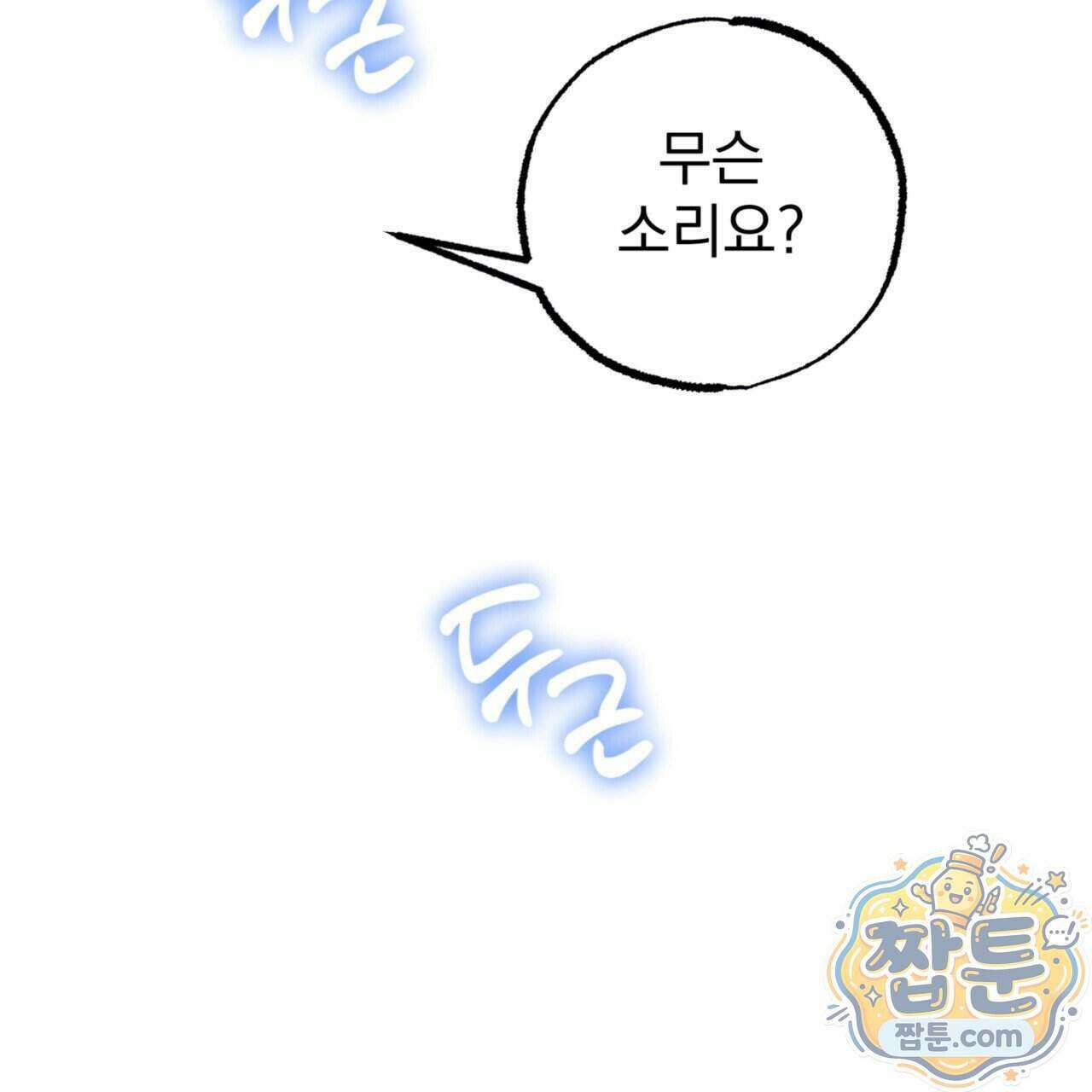 눈부신 숨 50화 40
